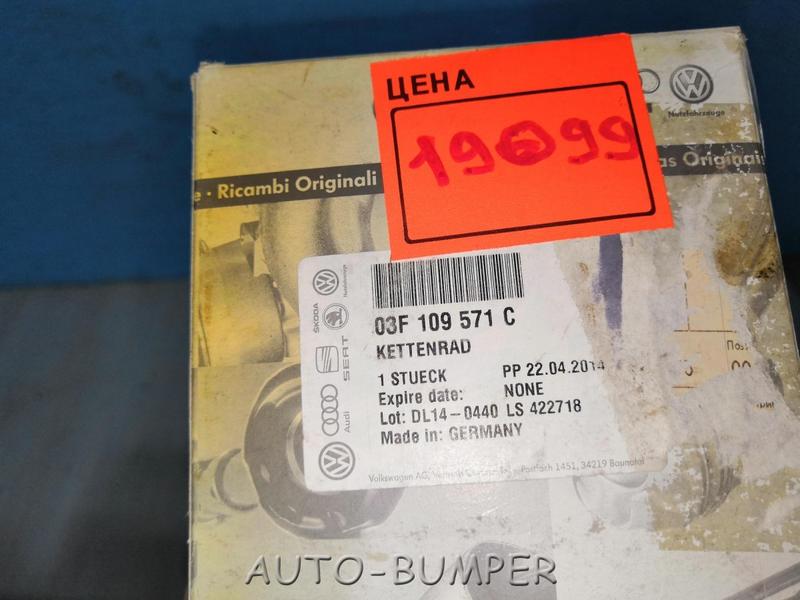 VAG Цепь привода распредвала 03F109158K