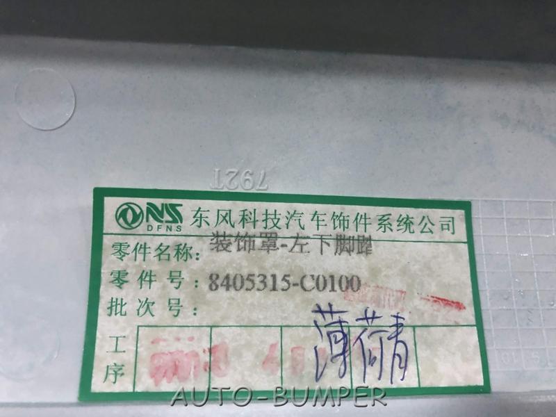 Dongfeng 4251A Кожух левой нижней подножки 8405315-C0100, 8405315C0100