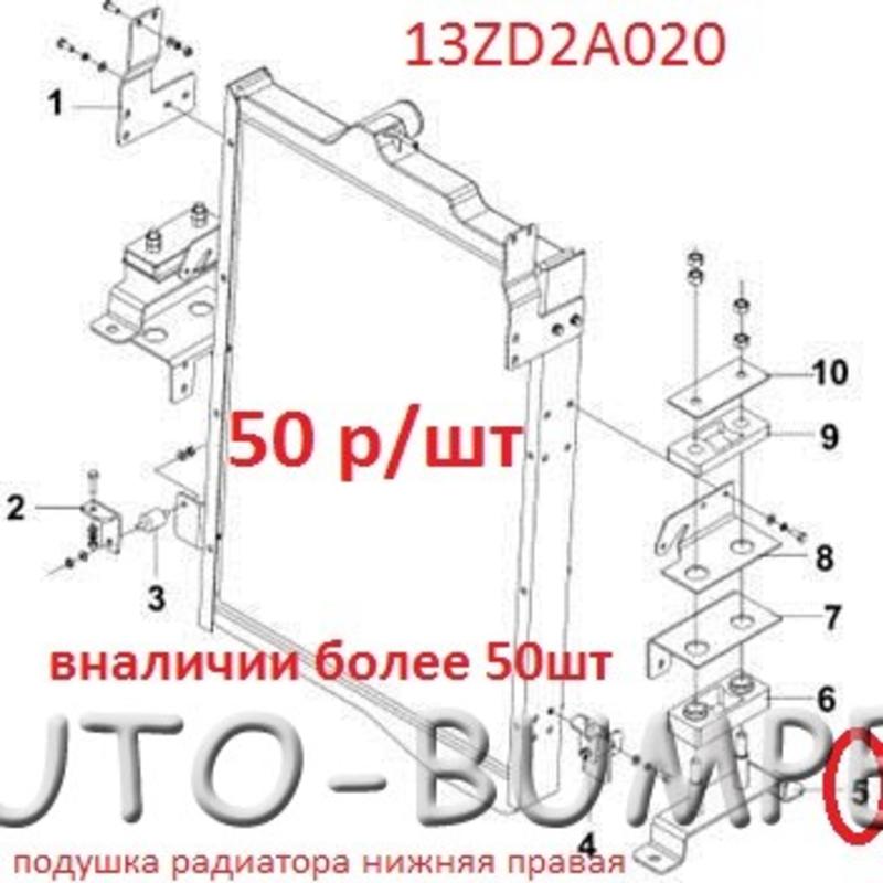 DongFeng Подушка радиатора верхняя 13ZD2A-02044, 13ZD2A02044