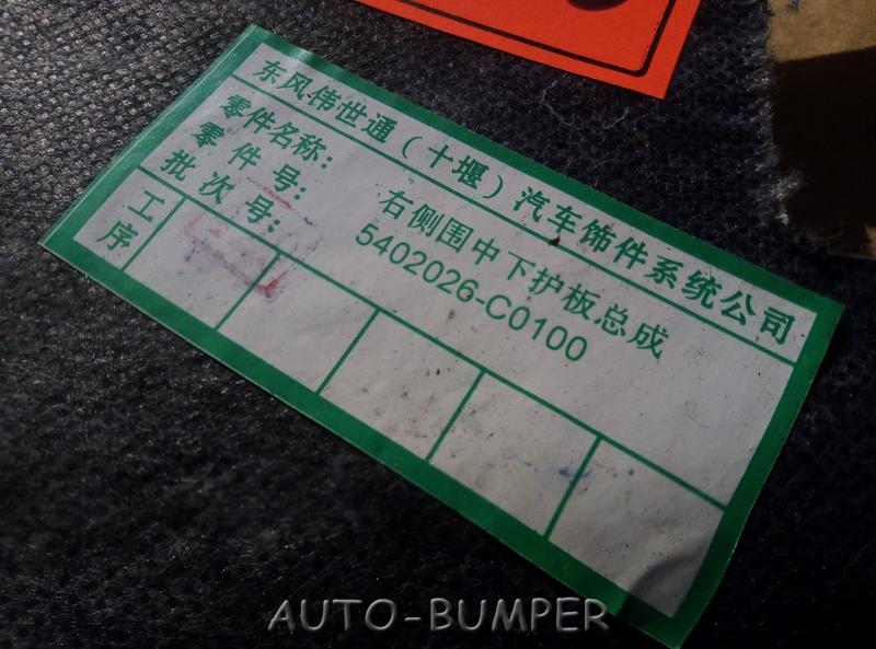 DongFeng Внутренняя отделка правой боковины  5402026-C0100, 5402026C0100