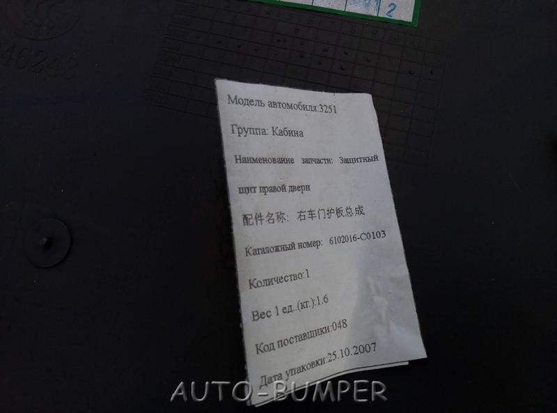 Dong Feng Обшивка правой двери (Без кармана)   6102016-C0103, 6102016C0103