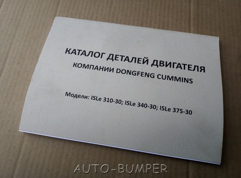 Книга "Каталог деталей двигателя DongFeng Cummins"