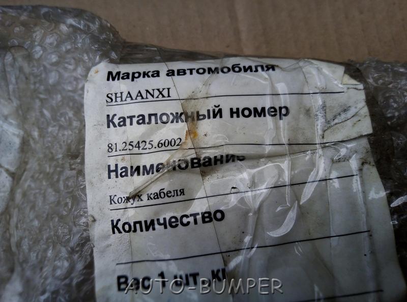 Shaanxi Кожух кабеля  81.25425.6002, 81254256002