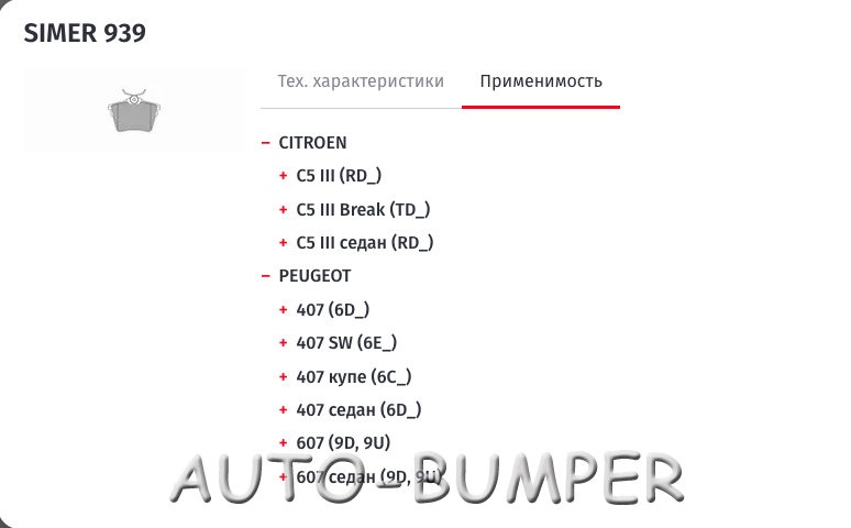 Citroen/Peugeot Колодки тормозные задние 939, 4254.91, 4253.26