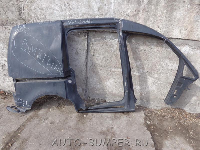 Volkswagen Caddy 2004- Боковая панель кузова правая 2K0809604G
