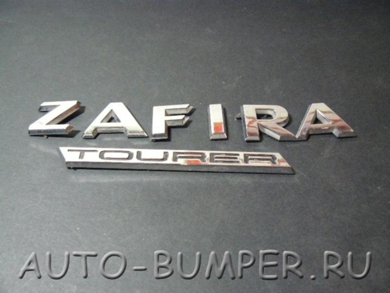Opel Zafira Tourer надпись крышки багажника