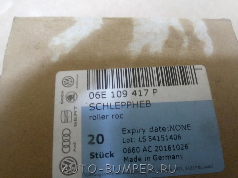VW Passat B6/B7/CC Роликовый рычаг 06E109417P