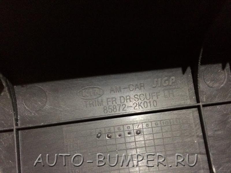 Hyundai Накладка порога  85872-2K010