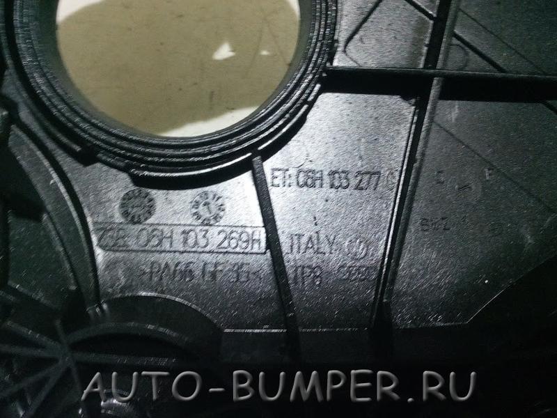 Кожух ремня ГРМ 06H103277G, 06H103269H