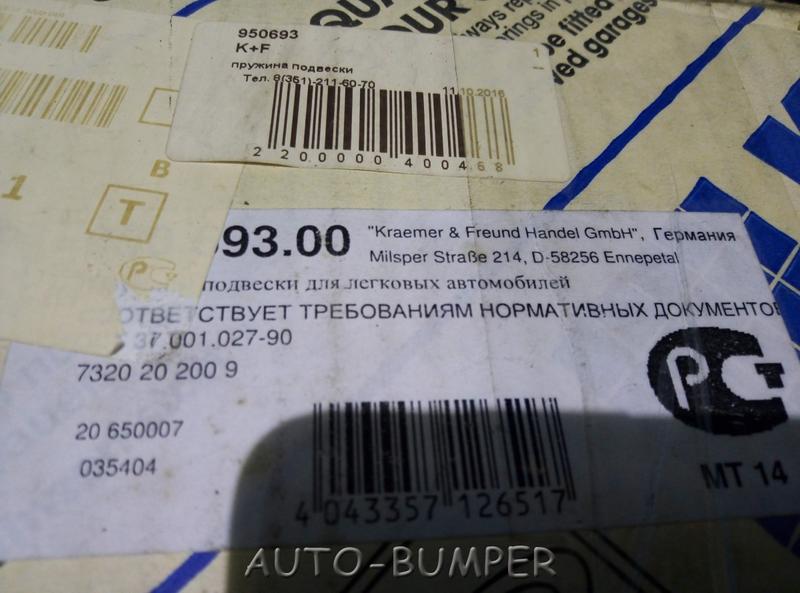 Volkswagen Passat 1997- Пружина задняя 950 693 950693 4B0 511 115 D 4B0511115D
